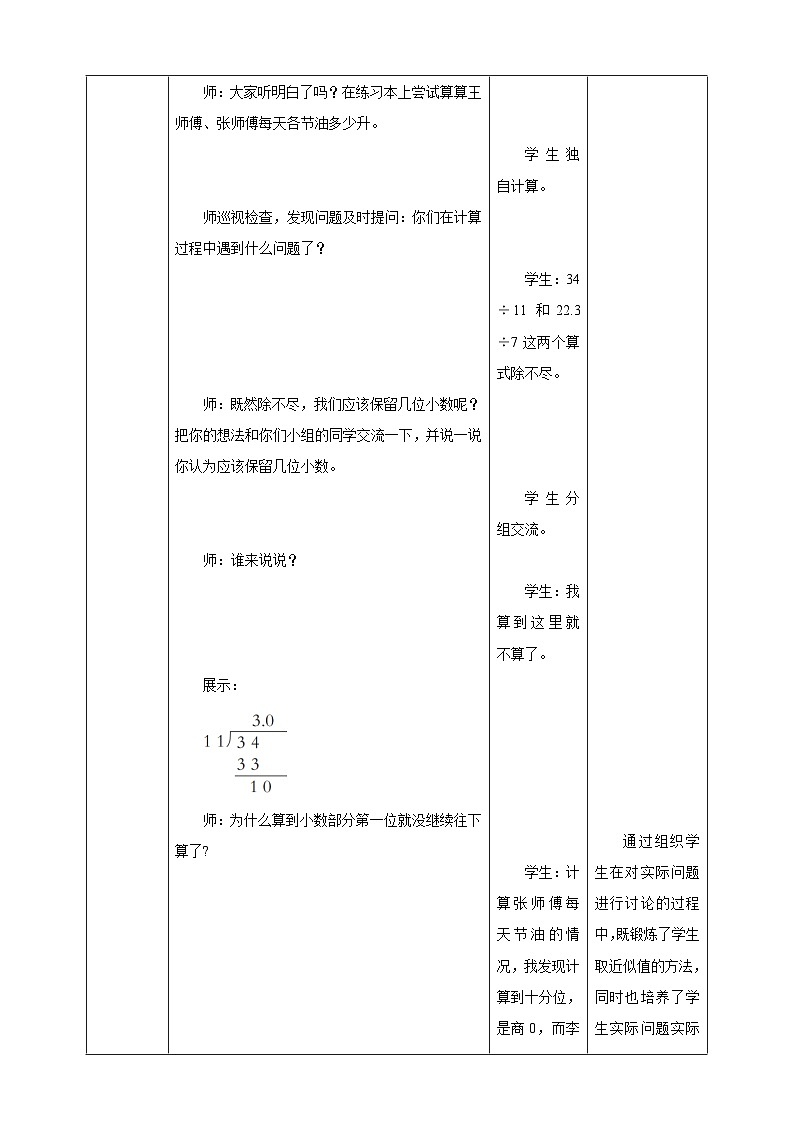 《3.8 商的近似值（2）》教学设计 -2025-2026学年五年级数学上册 西师大版第3页