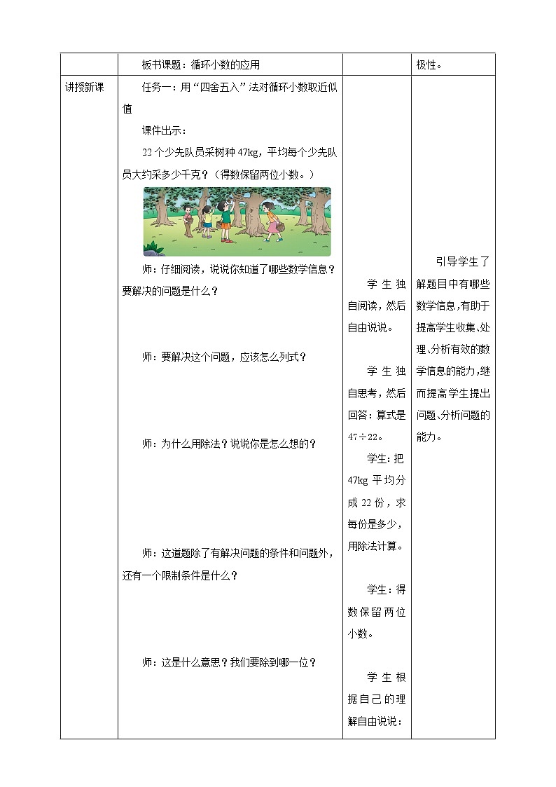 《3.10 循环小数的应用》教学设计 -2025-2026学年五年级数学上册 西师大版第2页