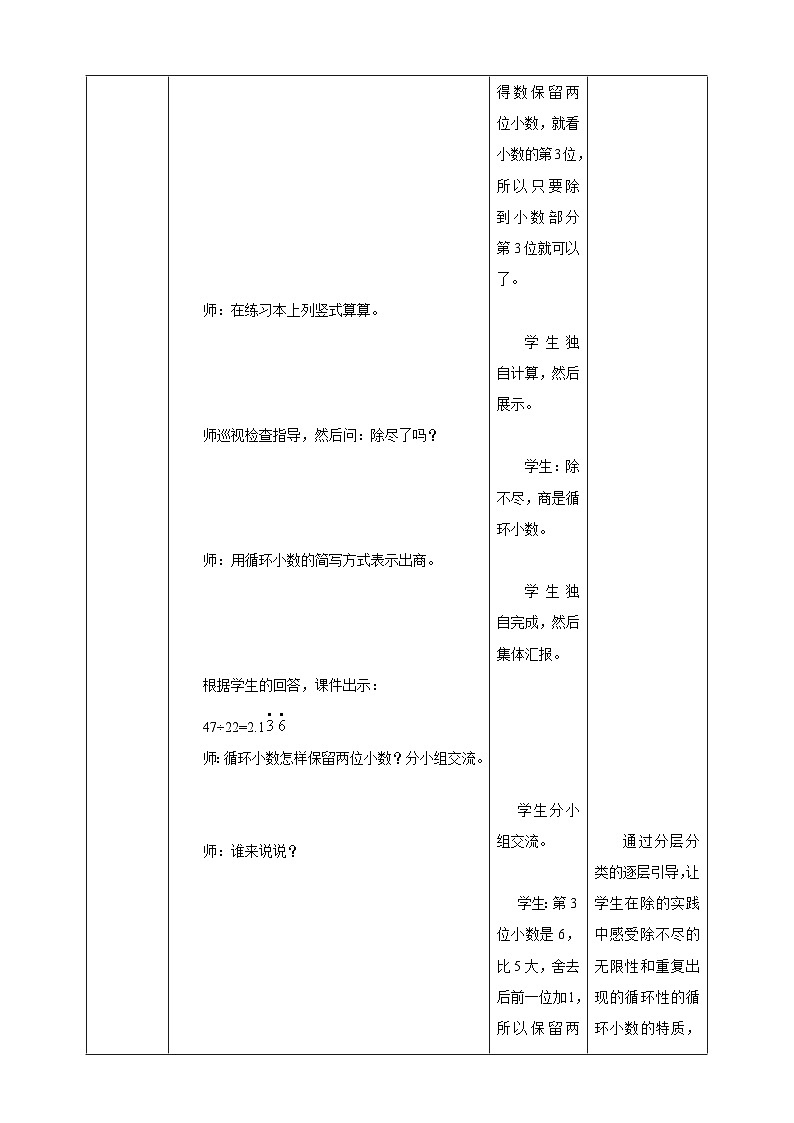 《3.10 循环小数的应用》教学设计 -2025-2026学年五年级数学上册 西师大版第3页
