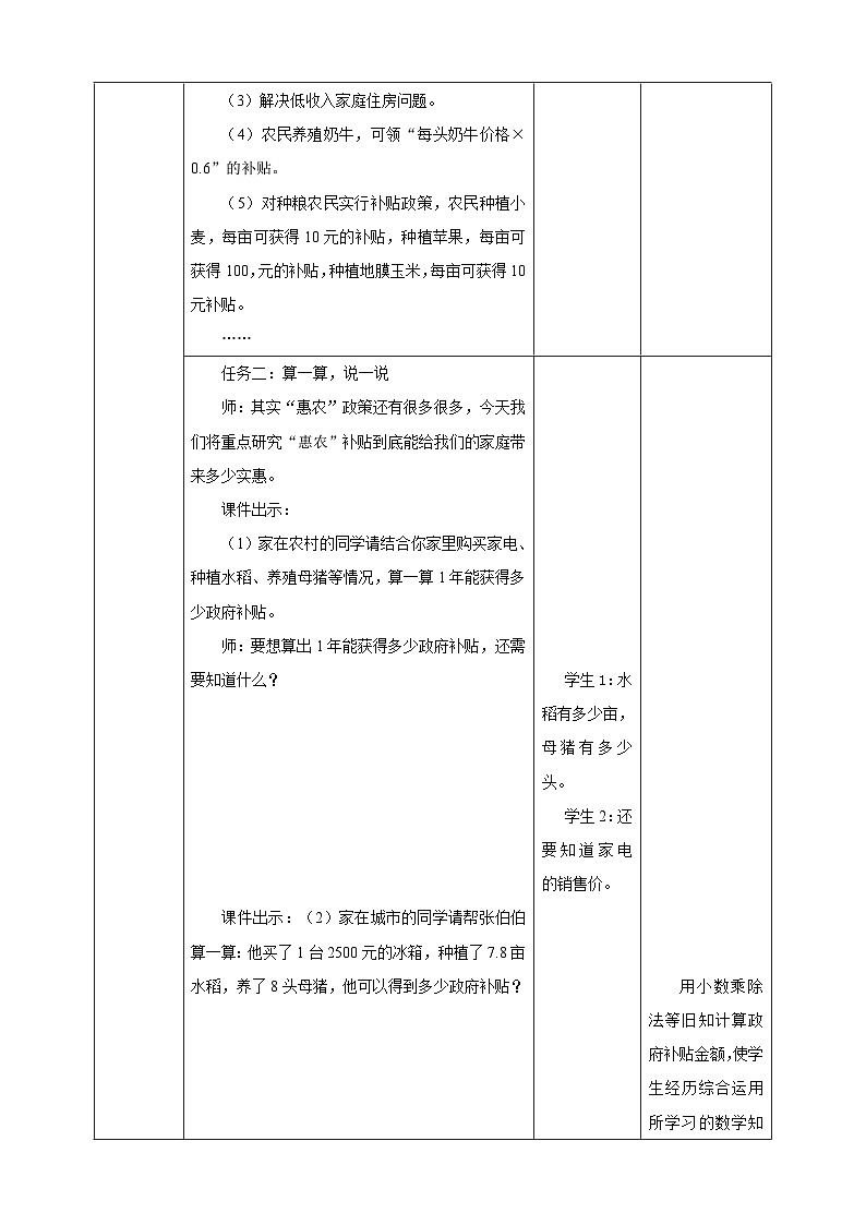 《3.14 关注“惠农”政策》教学设计 -2025-2026学年五年级数学上册 西师大版第3页