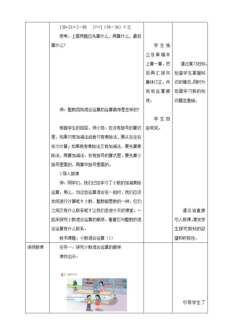 《4.1 小数混合运算（1）》教学设计 -2025-2026学年五年级数学上册 西师大版第2页