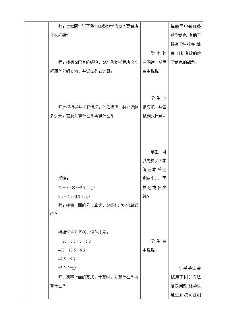 《4.1 小数混合运算（1）》教学设计 -2025-2026学年五年级数学上册 西师大版第3页