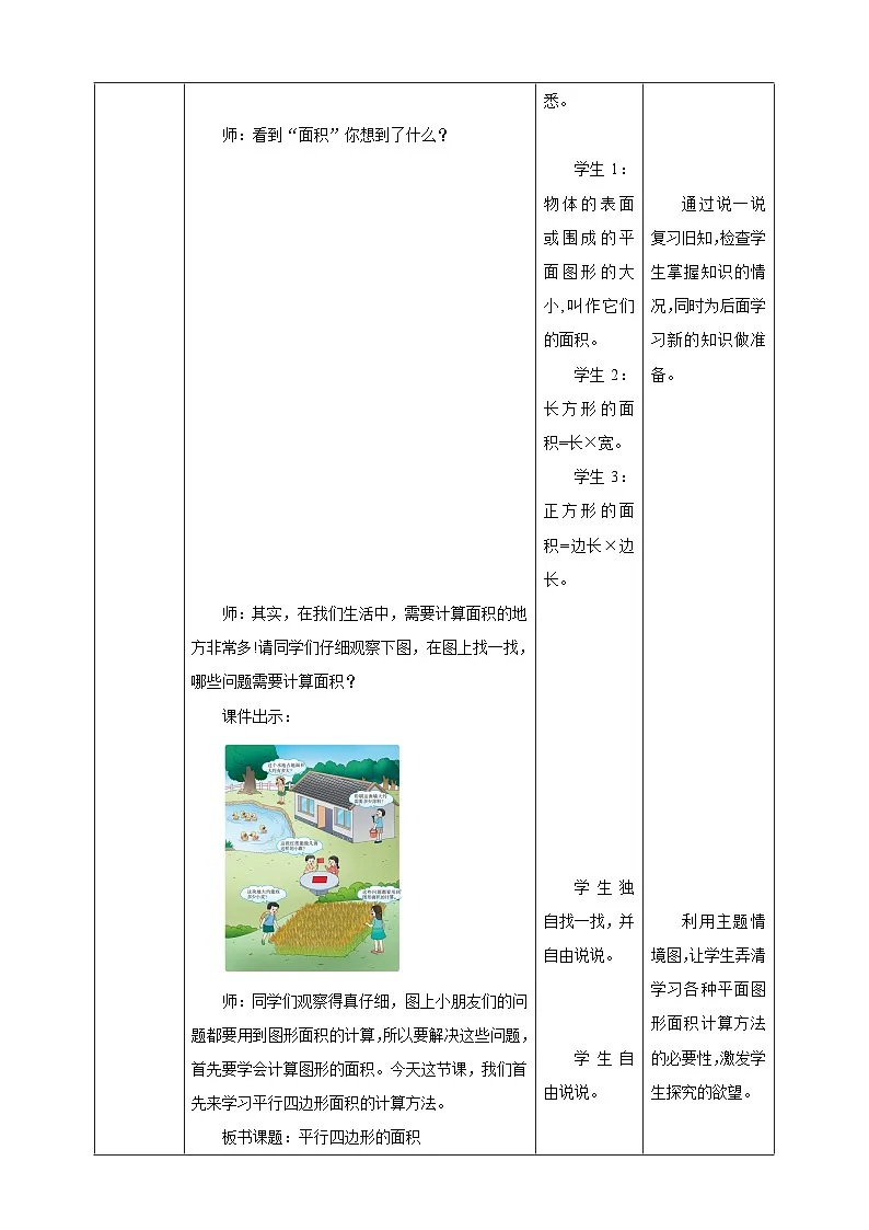 《5.1 平行四边形的面积》教学设计 -2025-2026学年五年级数学上册 西师大版第2页