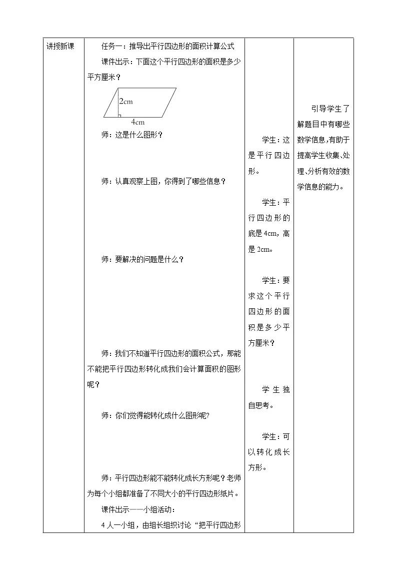 《5.1 平行四边形的面积》教学设计 -2025-2026学年五年级数学上册 西师大版第3页