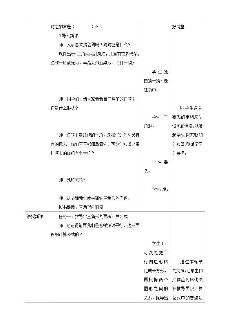《5.2 三角形的面积》教学设计 -2025-2026学年五年级数学上册 西师大版第2页