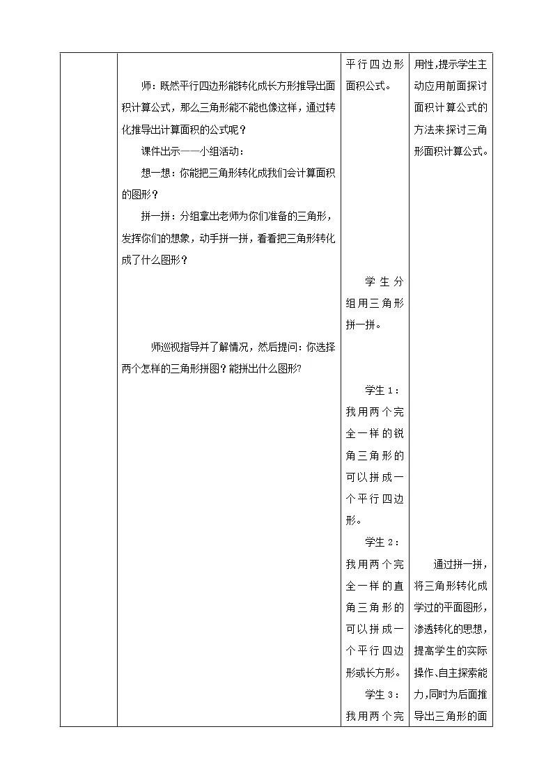《5.2 三角形的面积》教学设计 -2025-2026学年五年级数学上册 西师大版第3页