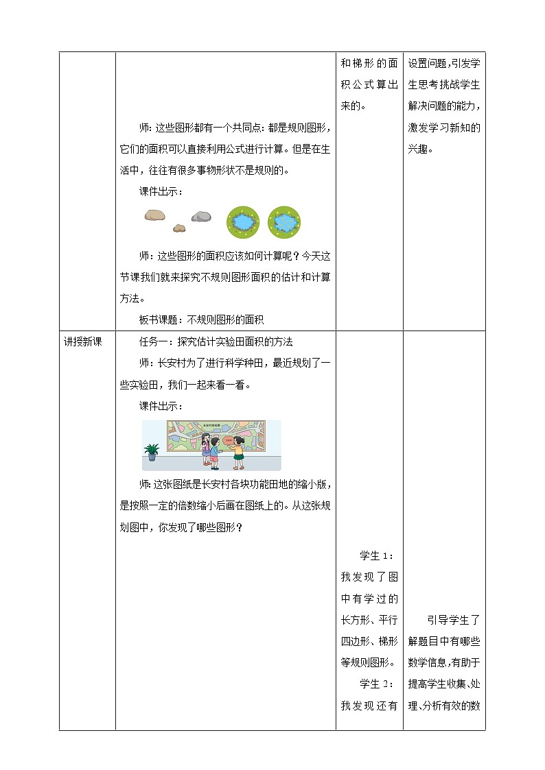 《5.5 不规则图形的面积》教学设计   -2025-2026学年五年级数学上册 西师大版第2页