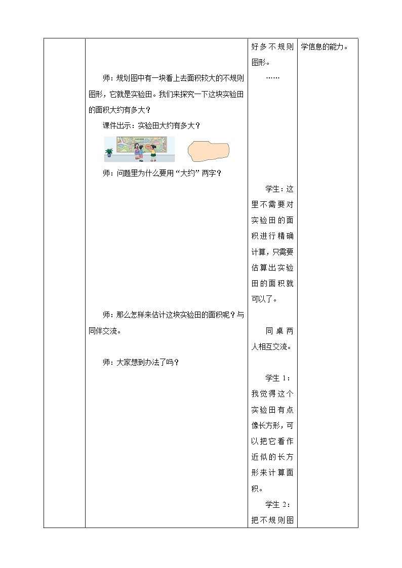 《5.5 不规则图形的面积》教学设计   -2025-2026学年五年级数学上册 西师大版第3页
