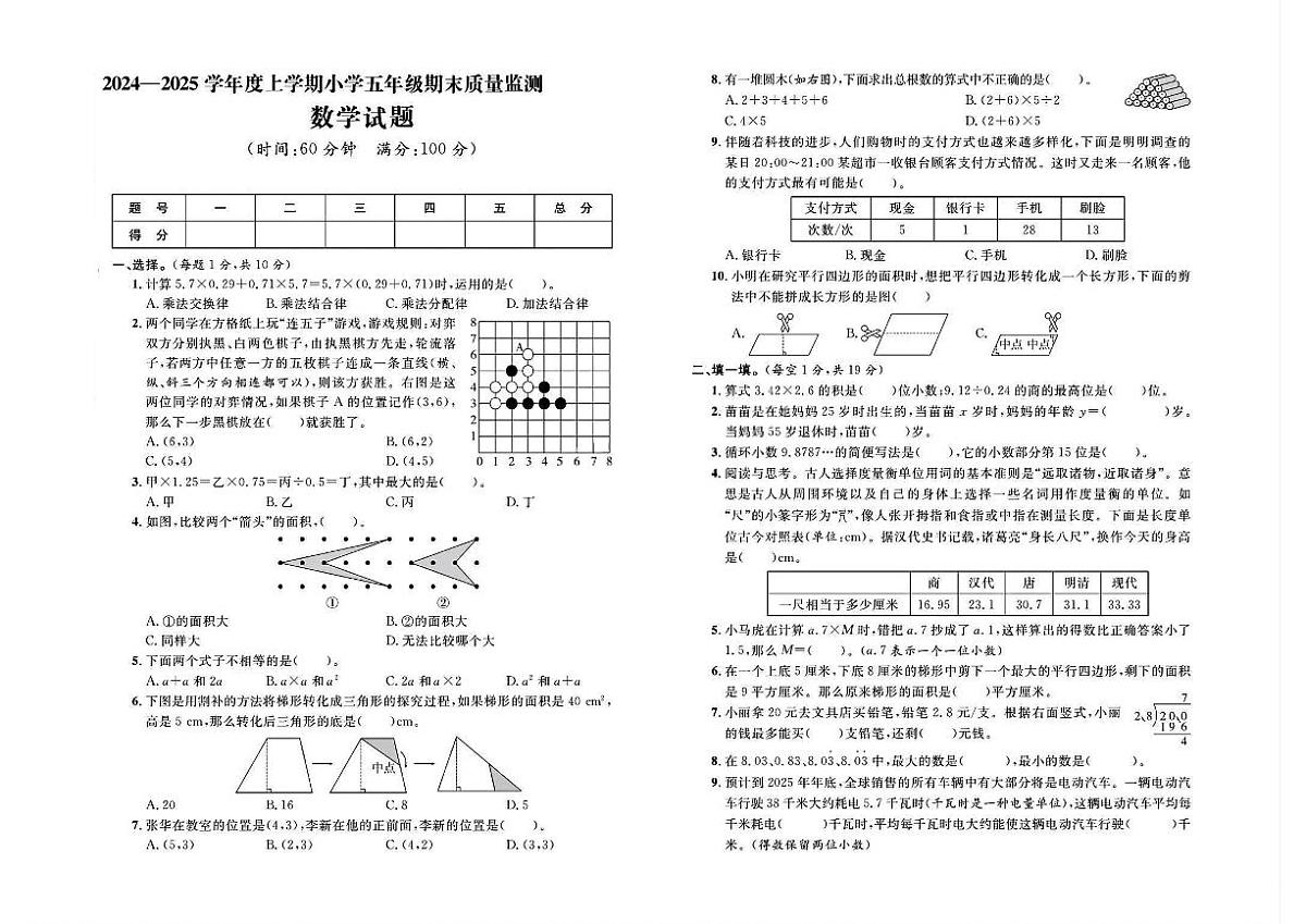 山东省临沂市郯城县2024-2025学年五年级上学期期末数学试题及答案第1页