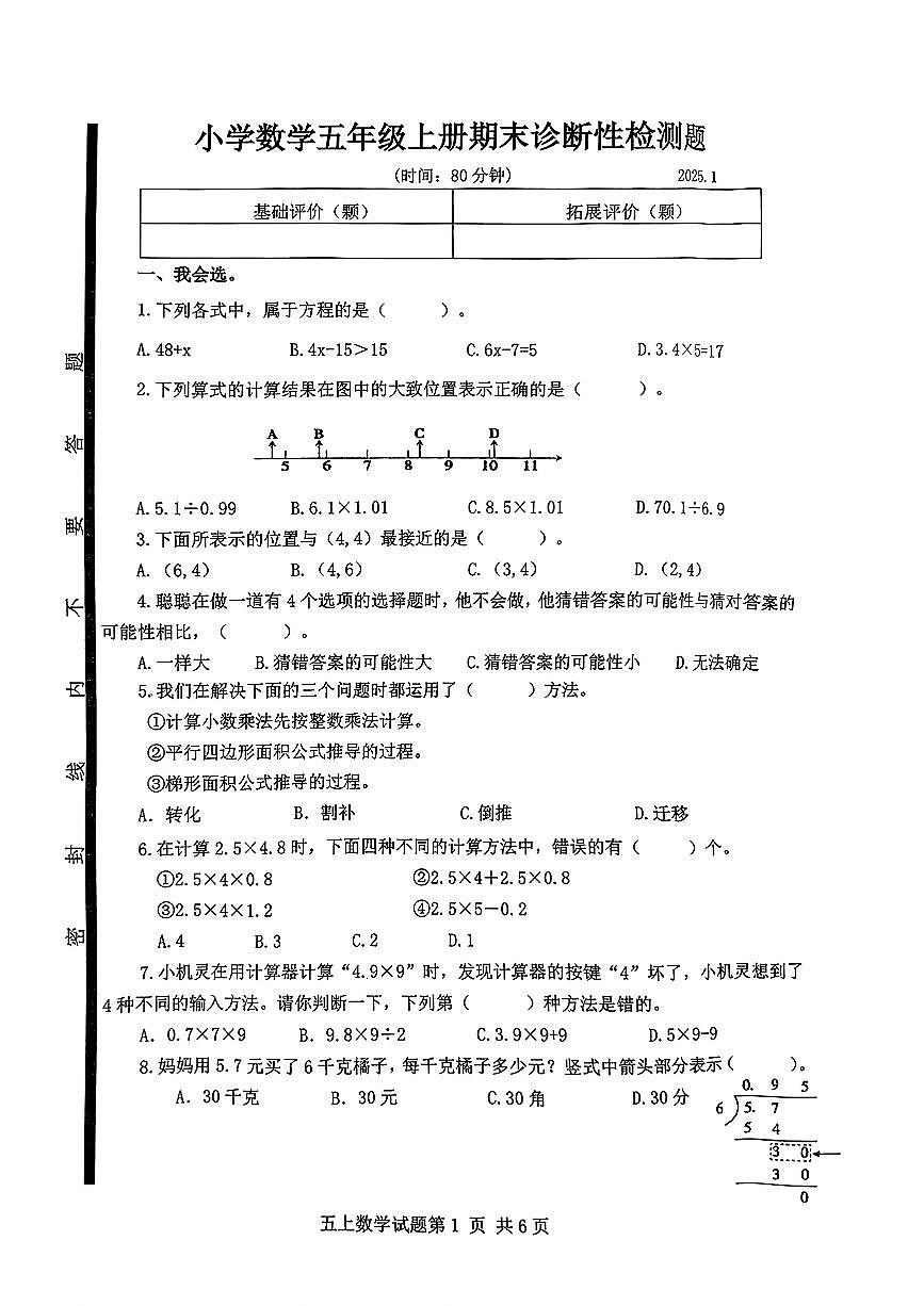 山东省临沂市莒南县2024-2025学年五年级上学期期末数学试题及答案第1页