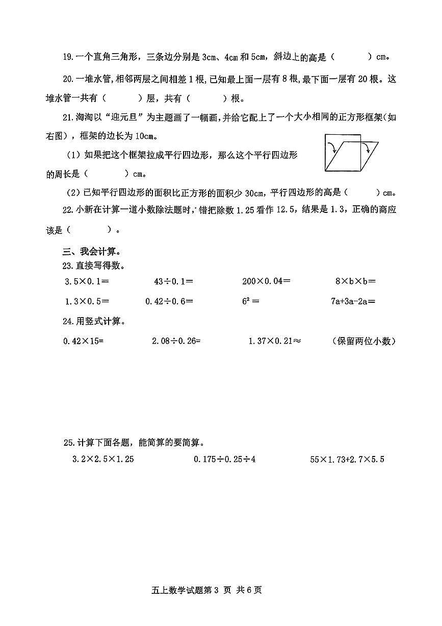 山东省临沂市莒南县2024-2025学年五年级上学期期末数学试题及答案第3页