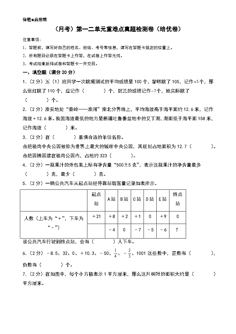 （月考）第一二单元重难点真题检测卷（培优卷）-2024-2025学年五年级上册数学小马虎错题本（A4版）（苏教版）-A4第1页