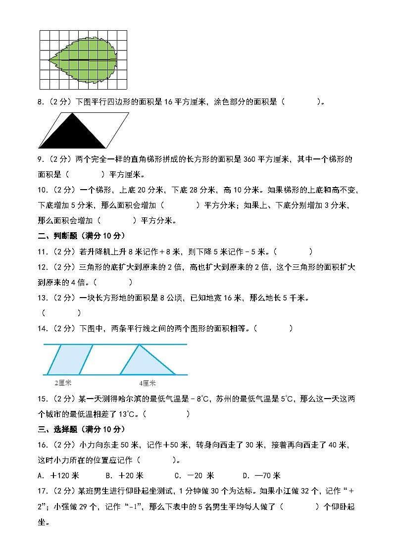 （月考）第一二单元重难点真题检测卷（培优卷）-2024-2025学年五年级上册数学小马虎错题本（A4版）（苏教版）-A4第2页