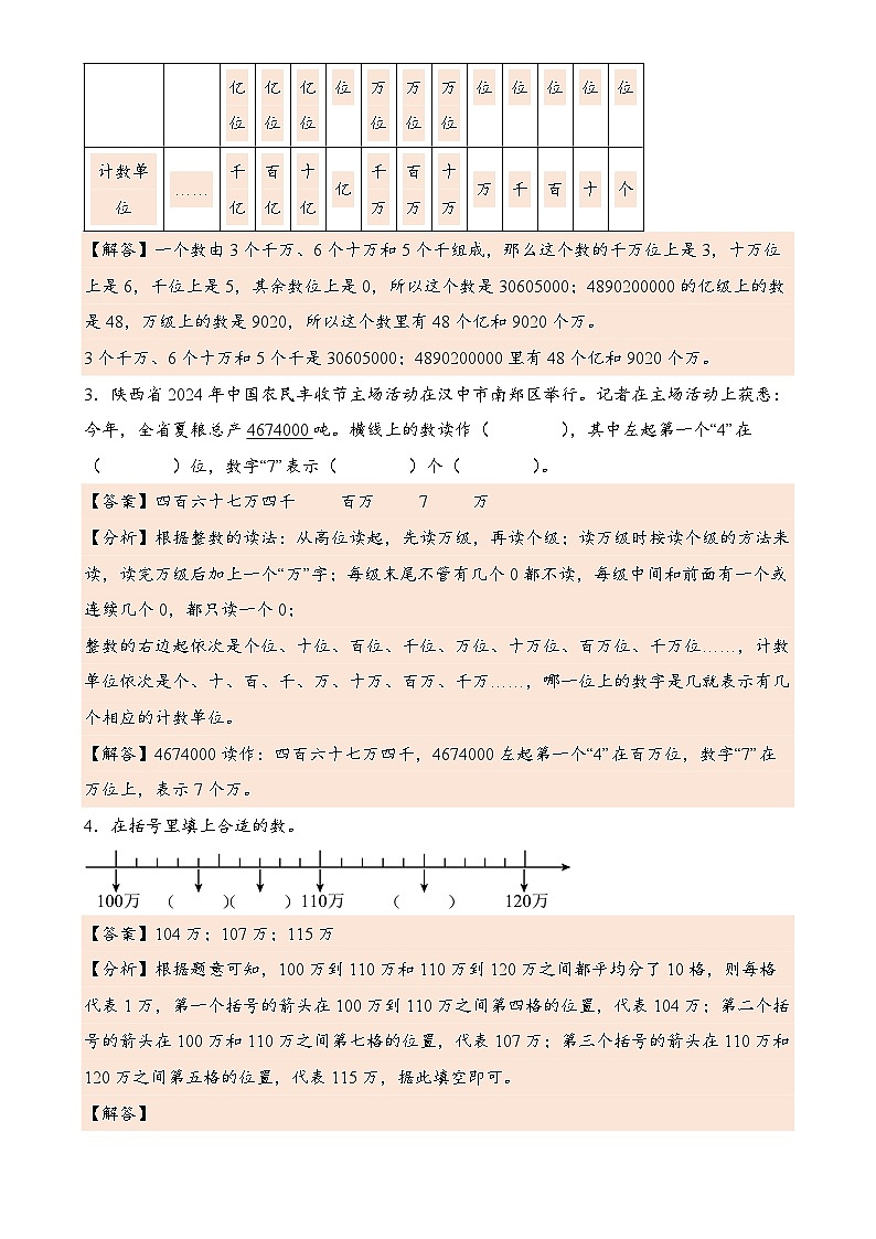 专题01  认识更大的数（易错专项训练）数学北师大版四年级上册（解析版）-A4第2页