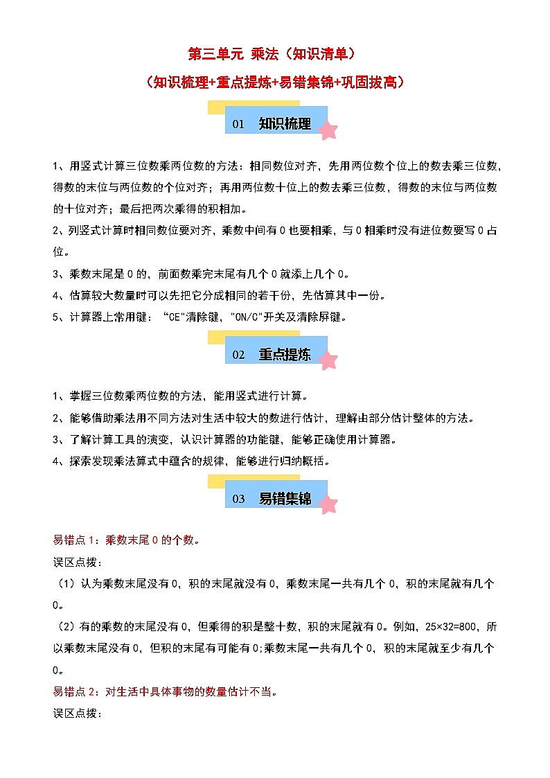 第三单元 乘法（知识清单）-2024-2025学年四年级数学上学期期中复习讲练测（教师版）（北师大版）-A4第1页