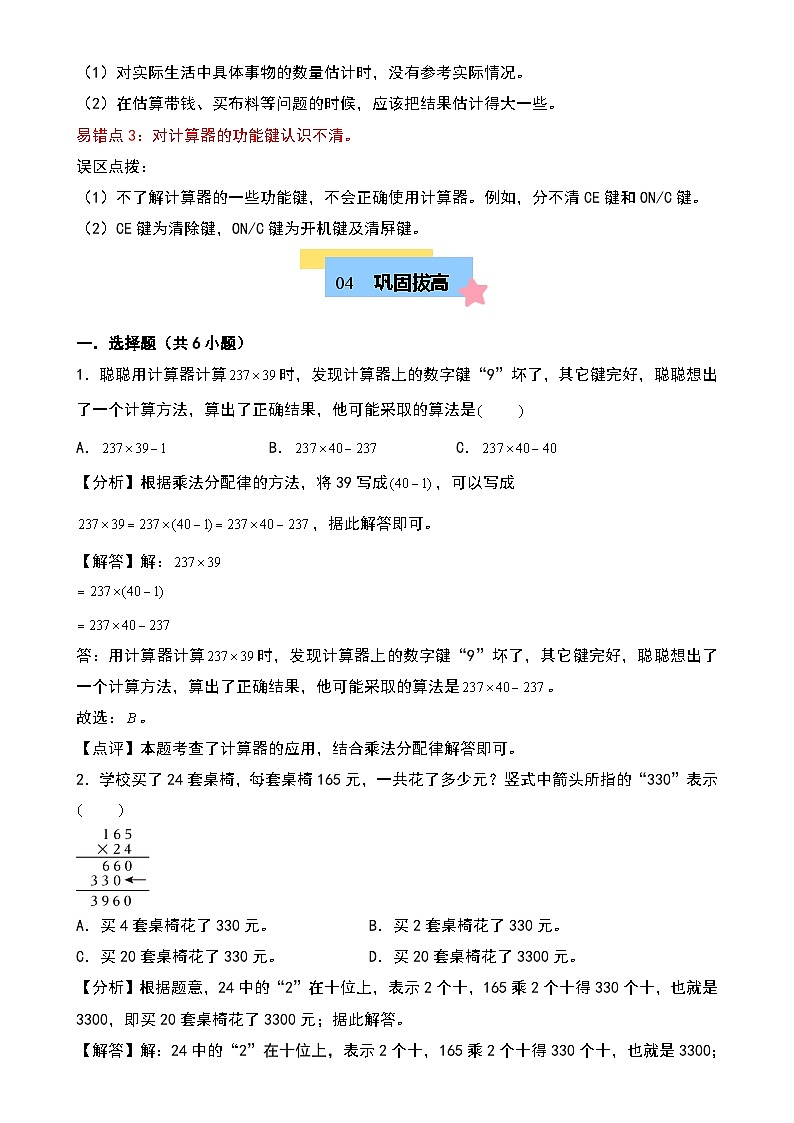 第三单元 乘法（知识清单）-2024-2025学年四年级数学上学期期中复习讲练测（教师版）（北师大版）-A4第2页