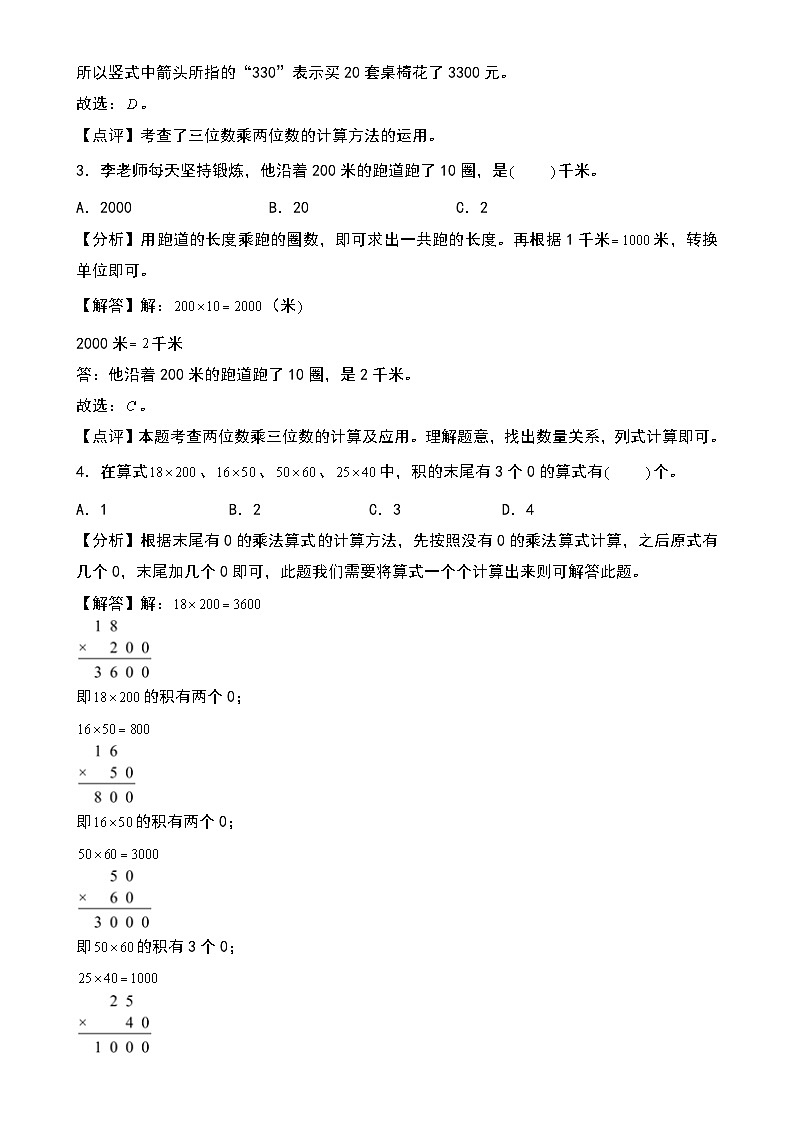 第三单元 乘法（知识清单）-2024-2025学年四年级数学上学期期中复习讲练测（教师版）（北师大版）-A4第3页