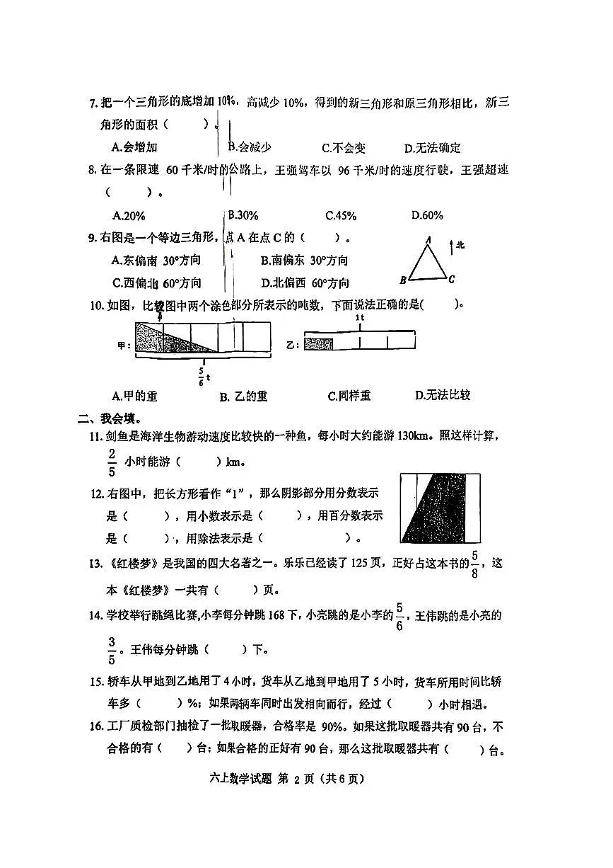 山东省临沂市莒南县2024-2025学年六年级上学期期末数学试题及答案第2页