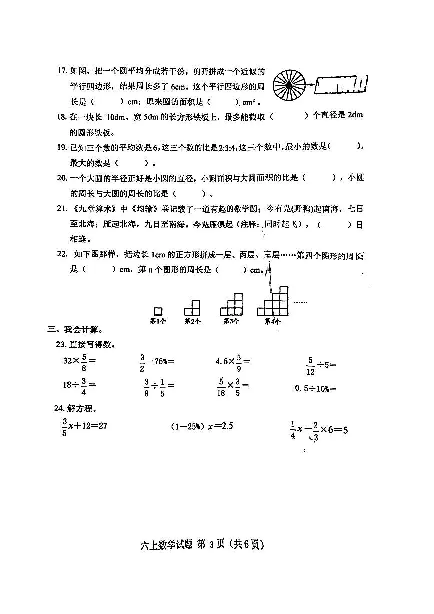山东省临沂市莒南县2024-2025学年六年级上学期期末数学试题及答案第3页