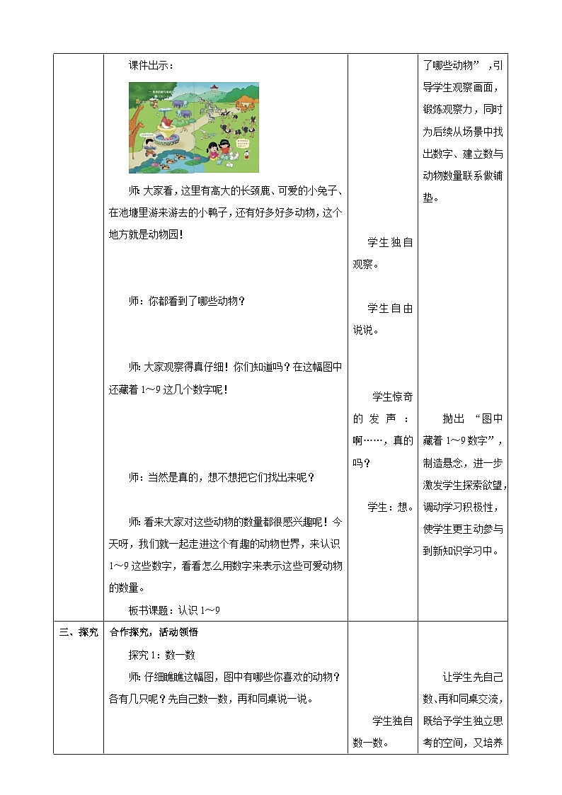 1.1《数的意义》表格式（教案） -2025-2026学年一年级数学上册 冀教版第2页