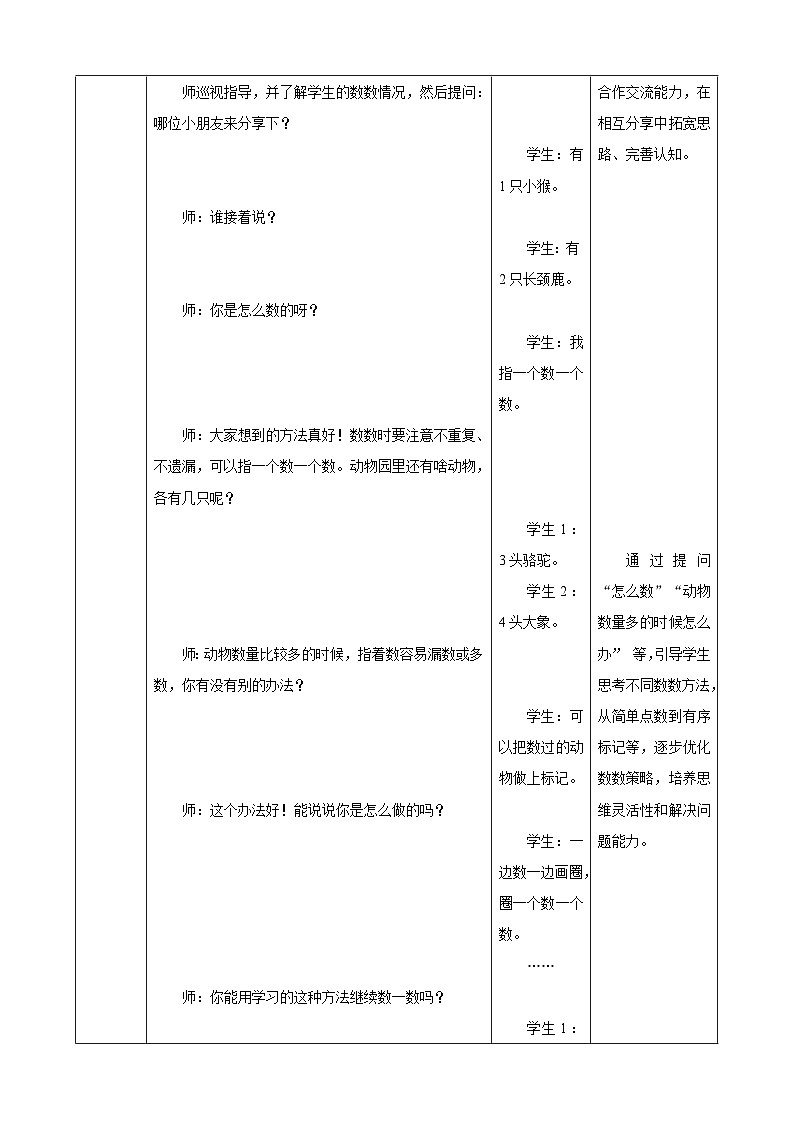 1.1《数的意义》表格式（教案） -2025-2026学年一年级数学上册 冀教版第3页