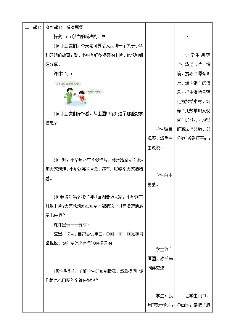 1.10《5以内的减法》表格式（教案） -2025-2026学年一年级数学上册 冀教版第3页