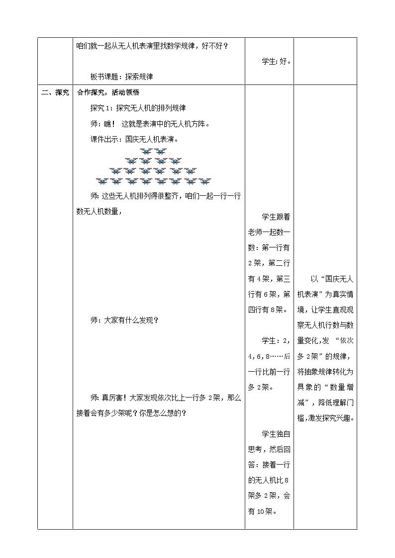 2.7《探索规律》表格式（教案） -2025-2026学年二年级数学上册 西师大版第3页