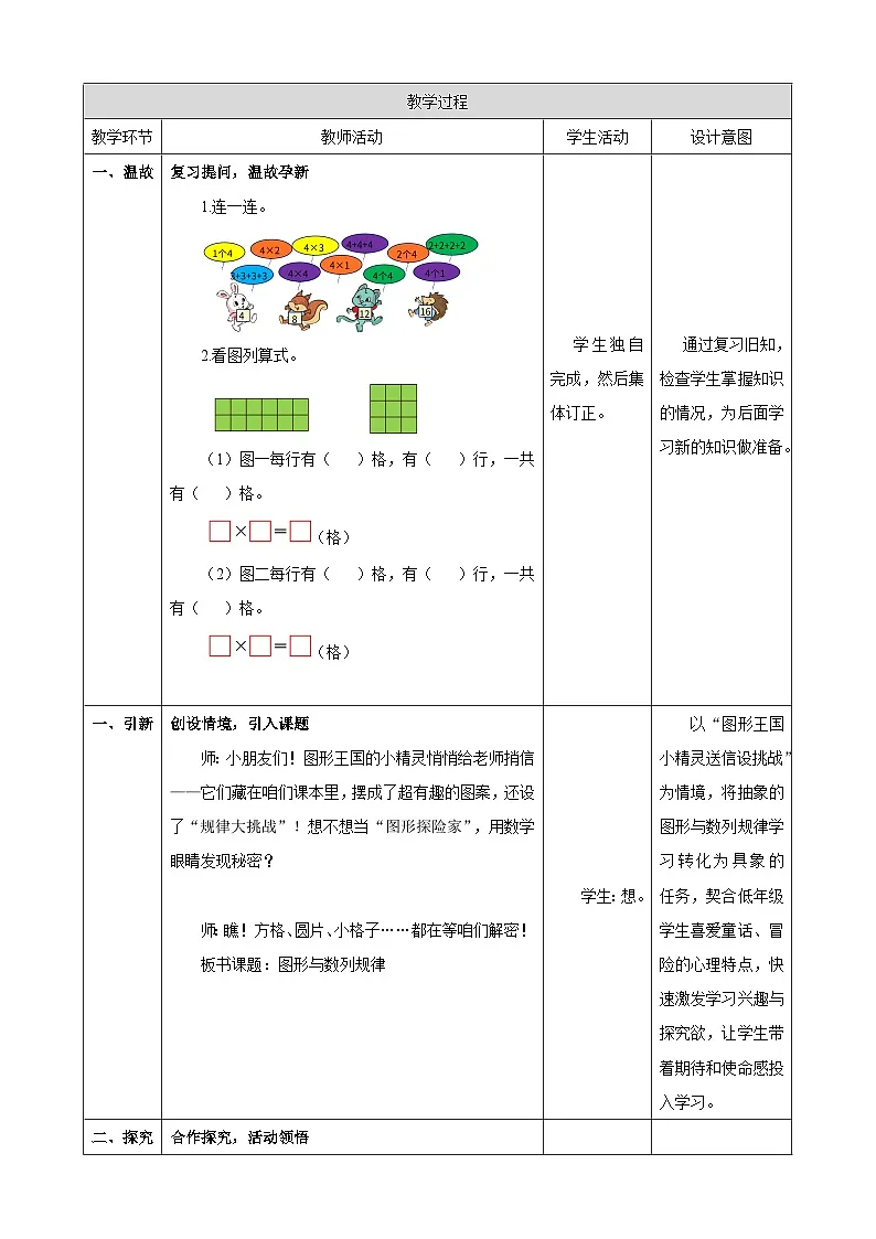 2.8《图形与数列规律》表格式（教案） -2025-2026学年二年级数学上册 西师大版第2页