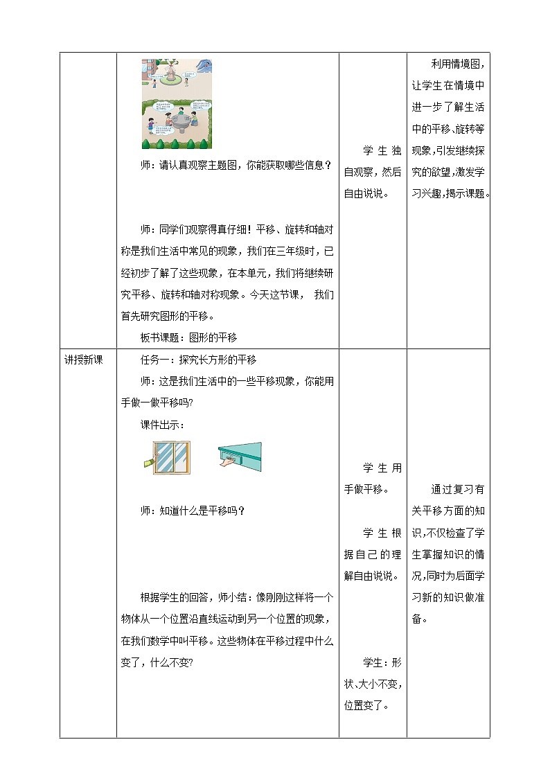《2.1 图形平移的方法》表格式教学设计   -2025-2026学年五年级数学上册 西师大版第2页