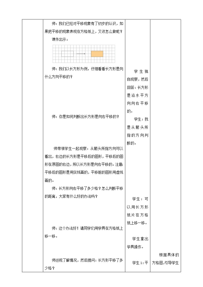 《2.1 图形平移的方法》表格式教学设计   -2025-2026学年五年级数学上册 西师大版第3页