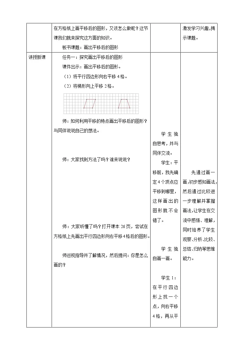 《2.2 画出平移后的图形》表格式教学设计 -2025-2026学年五年级数学上册 西师大版第3页