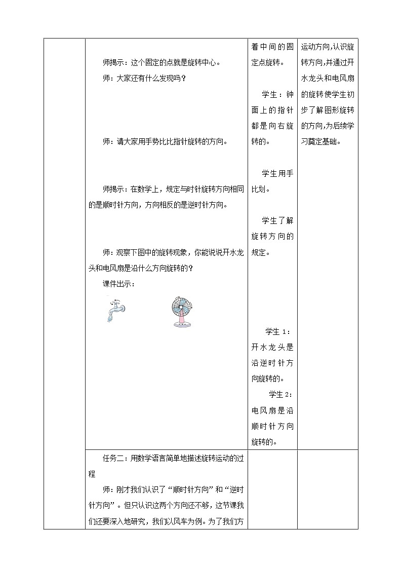 《2.3 描述旋转方向及旋转角度》表格式教学设计   -2025-2026学年五年级数学上册 西师大版第3页