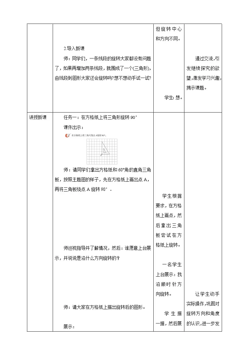 《2.4 按要求画出旋转后的图形》表格式教学设计 -2025-2026学年五年级数学上册 西师大版第3页