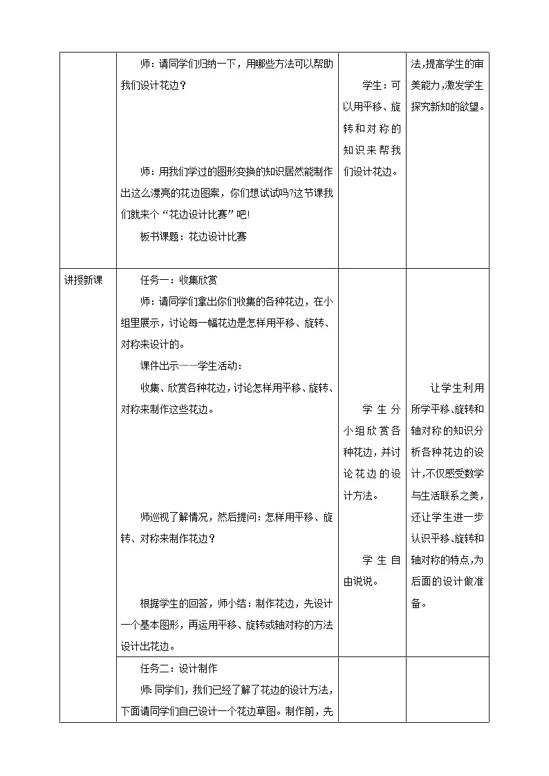 《2.9 花边设计比赛》表格式教学设计 -2025-2026学年五年级数学上册 西师大版第3页
