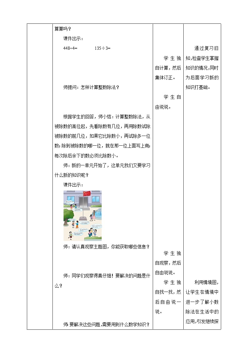 《3.1 除数是整数的小数除法（1）》表格式教学设计 -2025-2026学年五年级数学上册 西师大版第2页