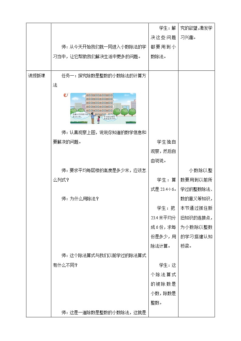 《3.1 除数是整数的小数除法（1）》表格式教学设计 -2025-2026学年五年级数学上册 西师大版第3页