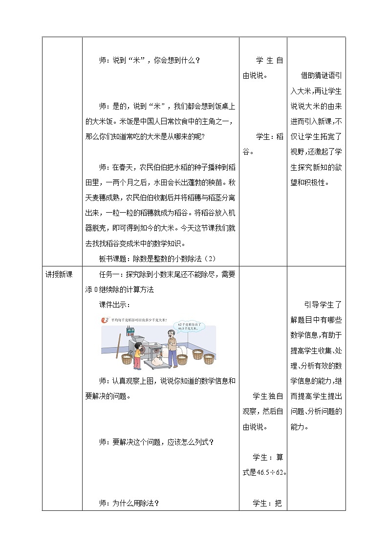 《3.2 除数是整数的小数除法（2）》表格式教学设计   -2025-2026学年五年级数学上册 西师大版第3页