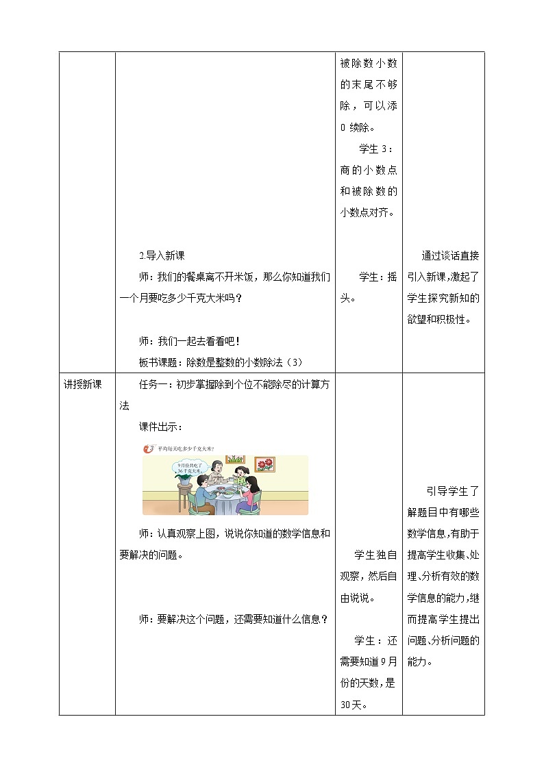 《3.3 除数是整数的小数除法（3）》表格式教学设计   -2025-2026学年五年级数学上册 西师大版第3页