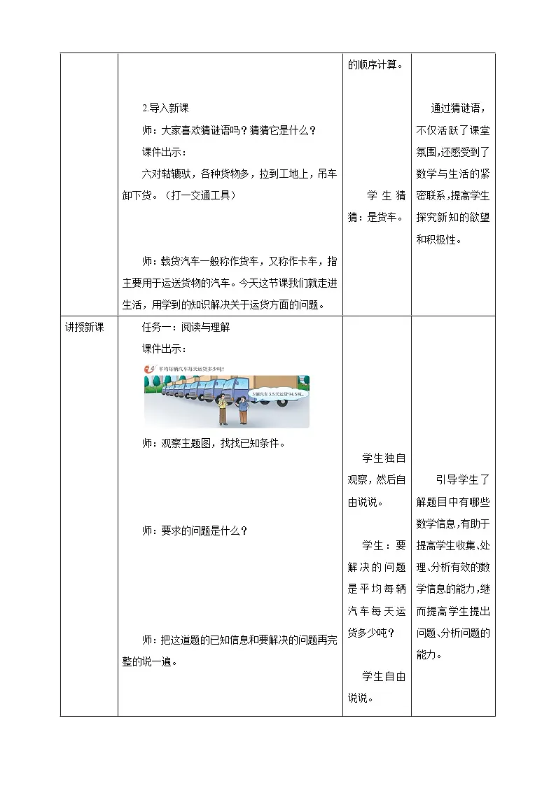 《3.6 小数连除》表格式教学设计 -2025-2026学年五年级数学上册 西师大版第2页