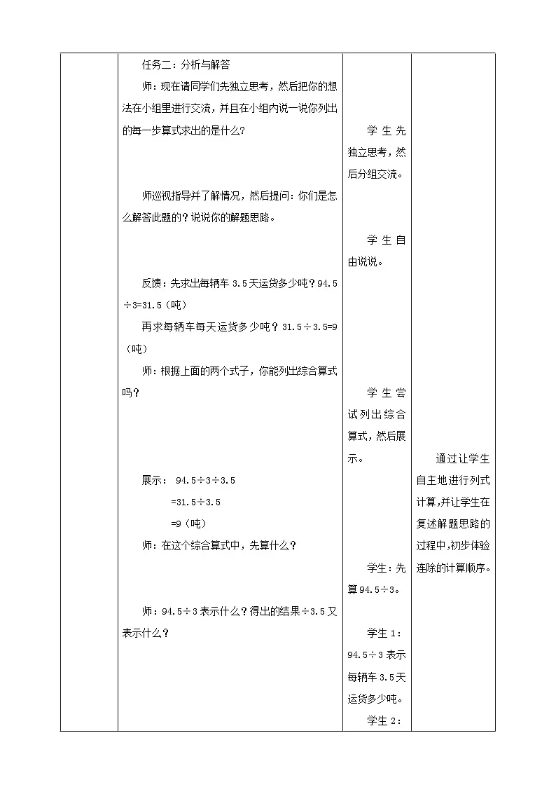 《3.6 小数连除》表格式教学设计 -2025-2026学年五年级数学上册 西师大版第3页