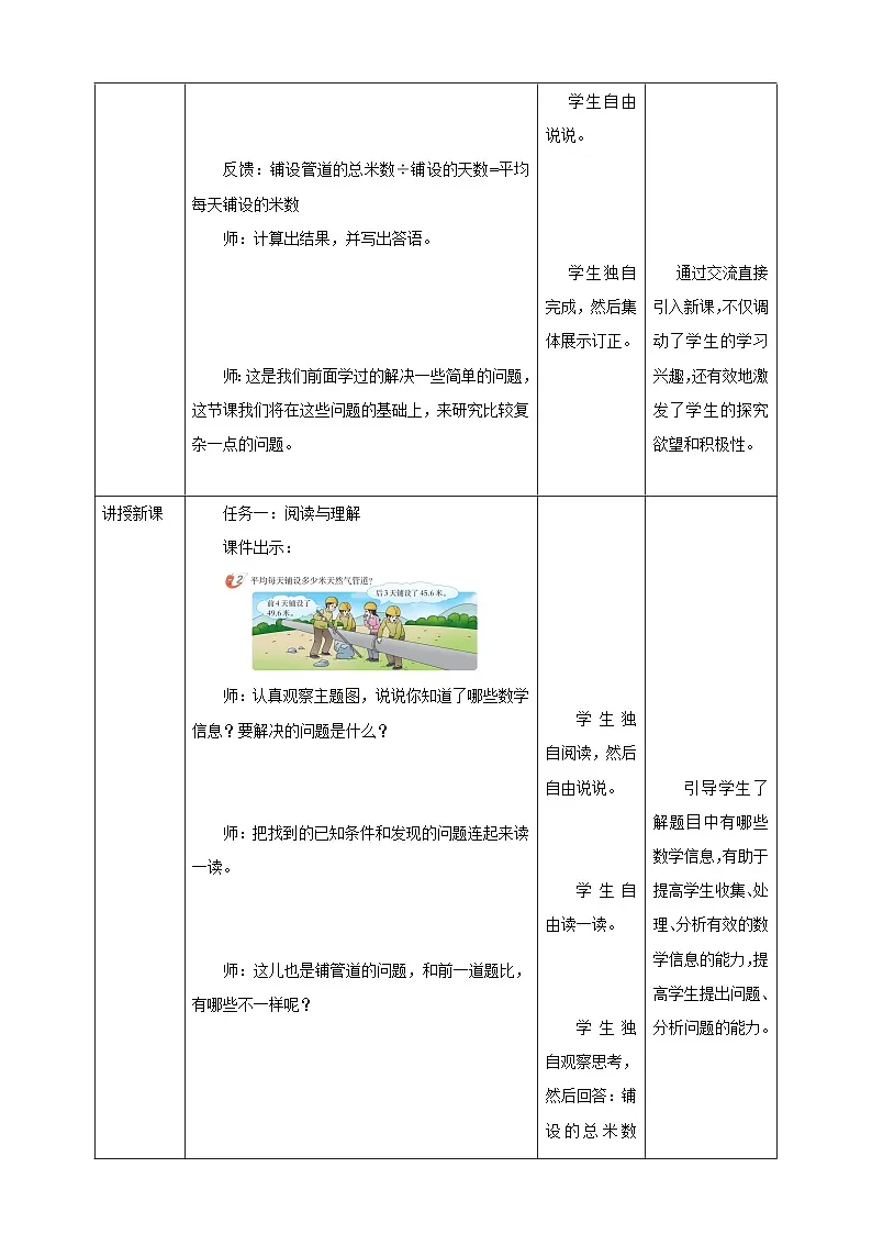 《3.12 平均问题》表格式教学设计 -2025-2026学年五年级数学上册 西师大版第2页