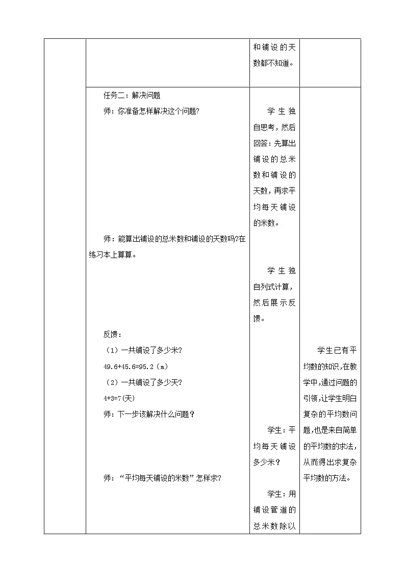 《3.12 平均问题》表格式教学设计 -2025-2026学年五年级数学上册 西师大版第3页