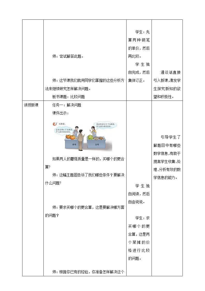 《3.13 比较问题》表格式教学设计 -2025-2026学年五年级数学上册 西师大版第2页