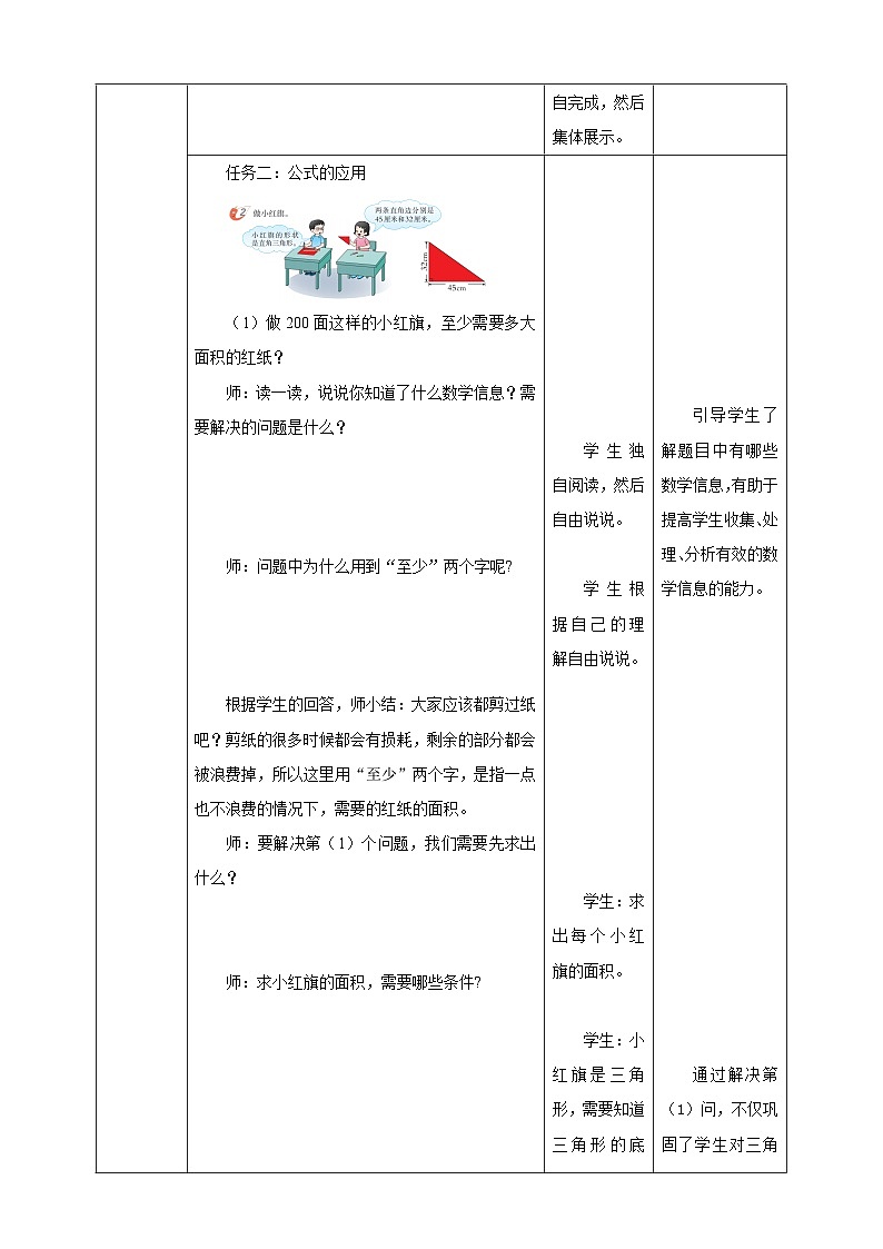 《5.3 三角形面积公式的应用》表格式教学设计   -2025-2026学年五年级数学上册 西师大版第3页