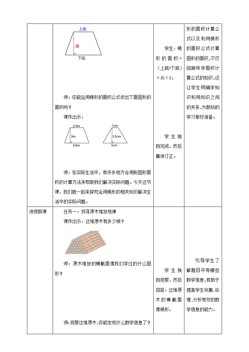 《5.7 规律堆放的原木问题》表格式教学设计   -2025-2026学年五年级数学上册 西师大版第2页