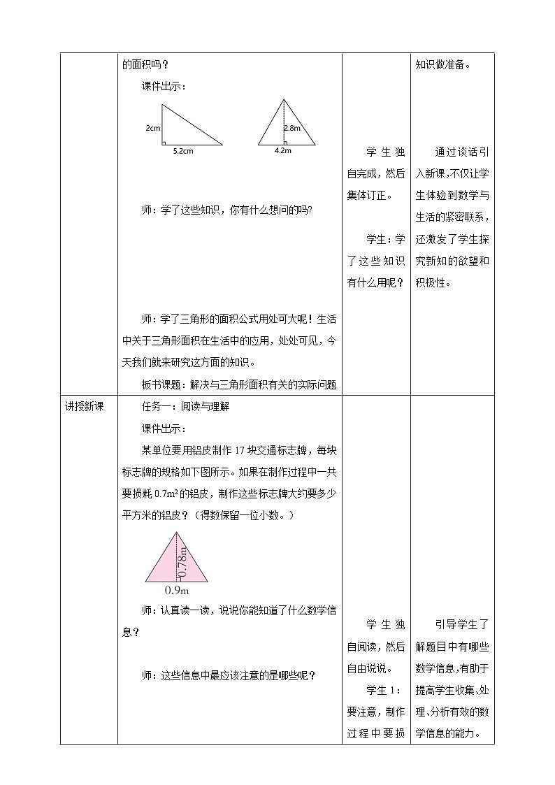 《5.8 解决与三角形面积有关的实际问题》表格式教学设计   -2025-2026学年五年级数学上册 西师大版第2页