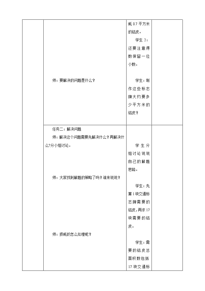 《5.8 解决与三角形面积有关的实际问题》表格式教学设计   -2025-2026学年五年级数学上册 西师大版第3页