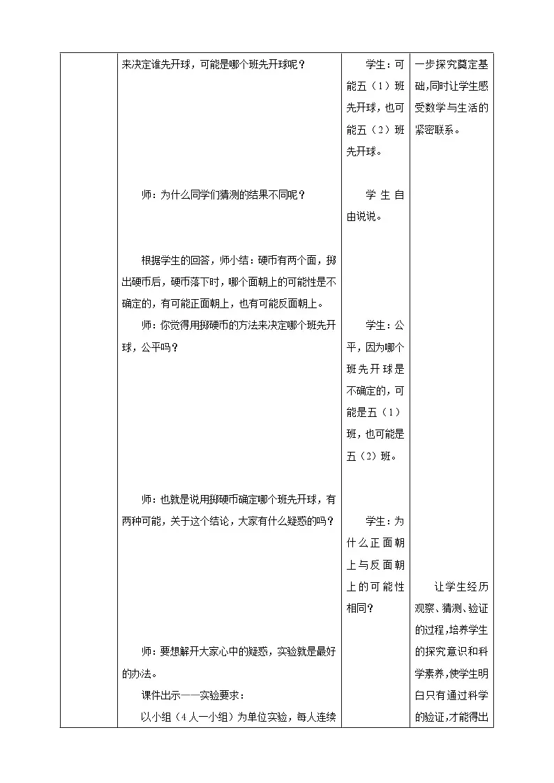 《6.1 可能性（1）》表格式教学设计 -2025-2026学年五年级数学上册 西师大版第3页