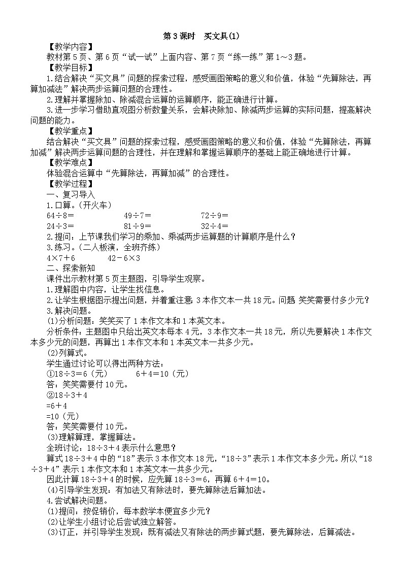 小学数学新北师大版三年级上册第一单元第三课时　买文具(1)教案（2025秋）第1页