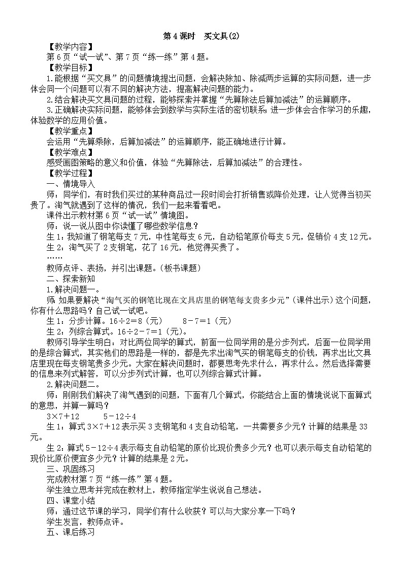 小学数学新北师大版三年级上册第一单元第四课时　买文具(2)教案（2025秋）第1页